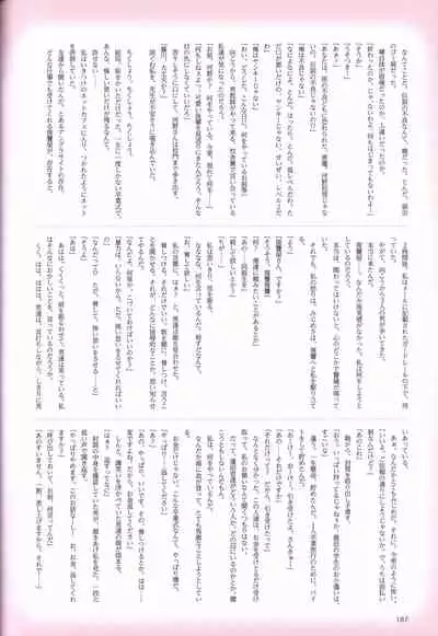 Hatsuyuki Sakura Visual Fanbook