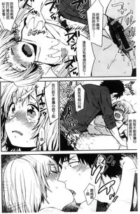 [Naito Loveca] Kimi ni Muchuu | 對你很迷戀 [Chinese]