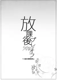 [Nilitsu Haihan (Nilitsu)] Houkago Playoff (Houkago Play)