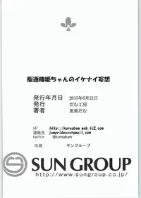 (Houraigekisen! Yo-i! 17Senme!) [Dam Koubou (Kuroba Dam)] Kuchiku Seiki-chan no Ikenai Mousou (Kantai Collection -KanColle-)
