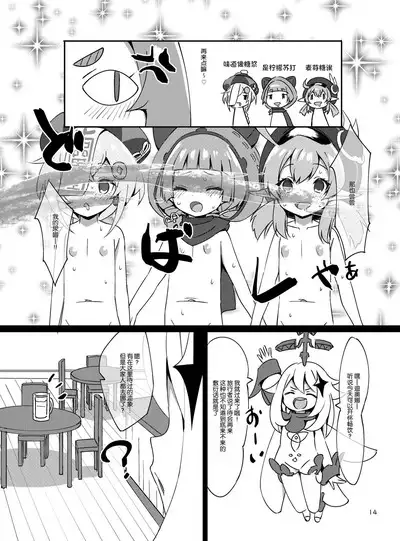 [KOTORIBIDOU (koto)] Osake wa Hatachi ni Natte kara? -Paimon to Chiisana Nakama-tachi Series 3- (Genshin Impact) [Decensored] [Chinese] [郝哥鸽个人汉化] [Digital]