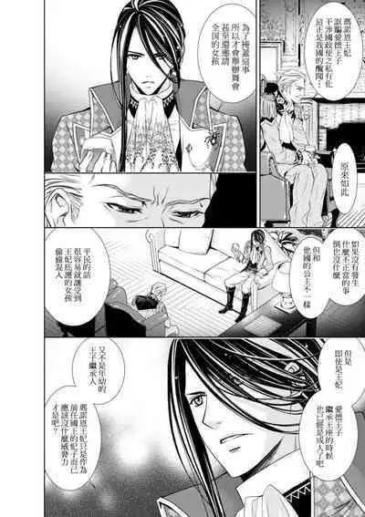 Cinderella ni wa Narimasen! Mob Chara Hime wa Midara na Akuma ni Miirarete | 我才不做灰姑娘！路人公主被淫亂惡魔迷得神魂顛倒 1-9