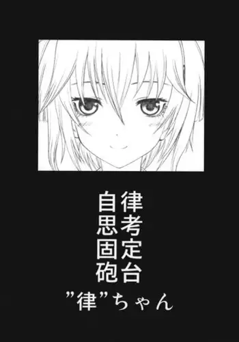 (C83) [UROBOROS (Utatane Hiroyuki)] Jiritsu Shikou Kotei Houdai "Ritsu"chan (Ansatsu Kyoushitsu)