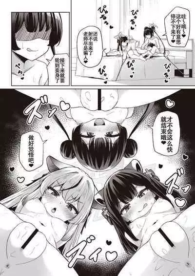 Sensei wa Mesugaki Nanka ni Zettai Makenai