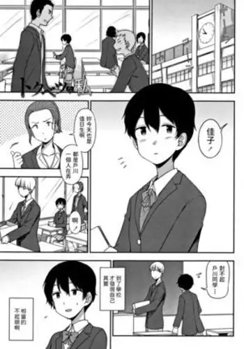 Tokubetsu na Watashi