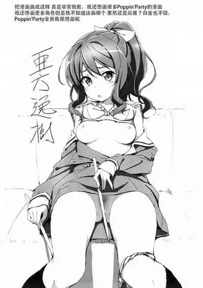 Ero Yoro? 6 Kirakira Dokidoki Style