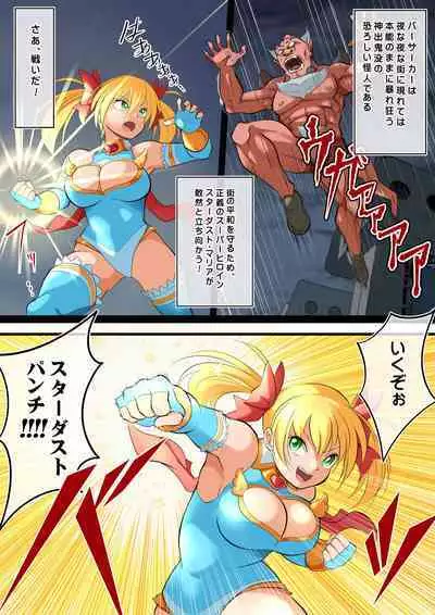 Stardust Maria Tai Berserker