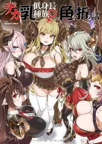 [Fatalpulse (Asanagi)] VictimGirls25 Dekachichi Teishinchou Shuzoku no Tsuno o Oru Hanashi (Granblue Fantasy) [Digital]