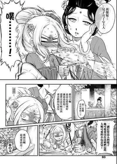 Eiseiruten | 永世流轉