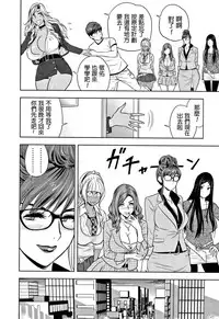 [Tatsunami Youtoku] Gal Ane Shachou to Harem Office ~SEX wa Gyoumu ni Fukumimasu ka?~ [Chinese] [叔叔不行了漢化]