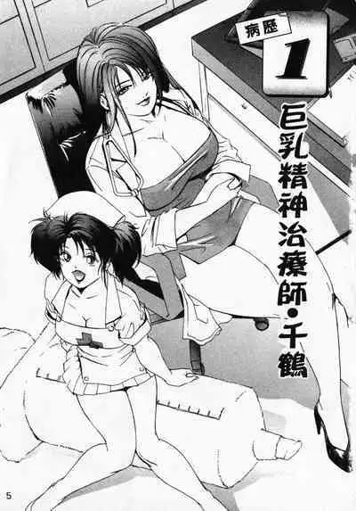 Body Therapy | 肉體治療師