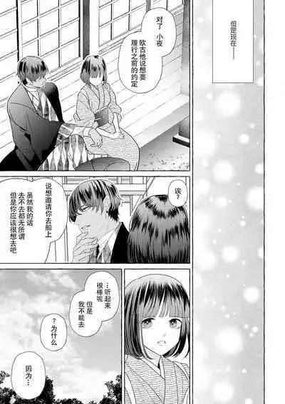 [Miyazaki Uno] Zetsurin Oni no Ikenie Zuma ~Haramu made Sosogarete...~ | 绝伦鬼的祭品新娘～向里面注射到怀孕为止…～ 1-6 [Chinese] [莉赛特汉化组]