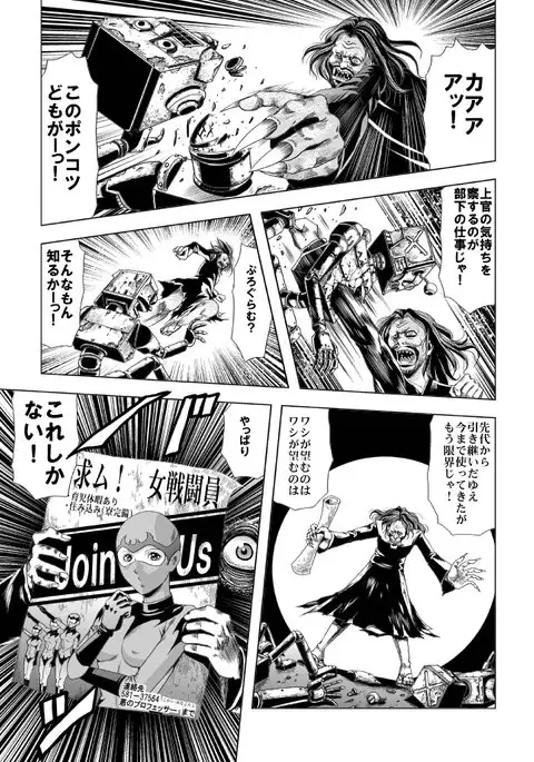 Senketsu no Onna Sentouin