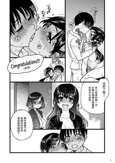 Watashi o Ecchi no Nakama ni Irete kudasai