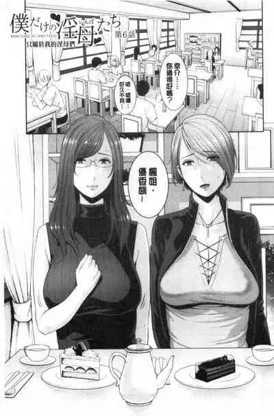 Boku dake no Inbo-tachi