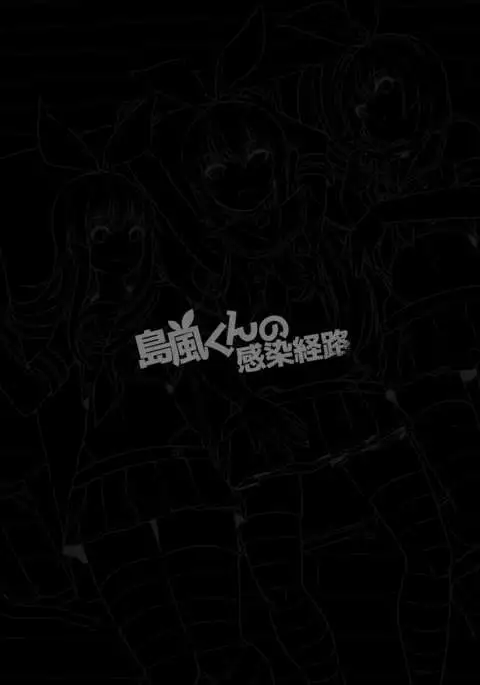 Shimakaze-kun no Kansen Keiro