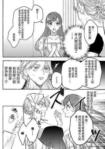 [Shizuki Chitose] kono kaikan seme wa, oshiokidesu ~ futatabime no konyaku wa ichizuna hatsukoi to tomoni ​ | 这样的快感、是惩罚~第二次的婚约是和一直喜欢的初恋 (Hon'nou wa, akujo mo amaku someageru. [TL akuyaku reijo Story]) [Chinese] [莉赛特汉化组]