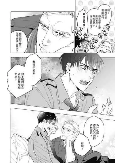 Bitter Porn Chocolatier | 可可涩苦却入人心 Ch. 1-5