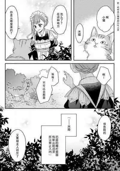 [tsugumi] Kawaii Boku no Mia Tennen Kizoku-sama no Aisare Maid | 我可愛的米婭 為天然貴族所愛的女僕 1-4 [Chinese] [莉赛特汉化组]