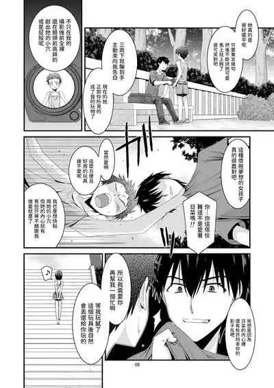 Anoko ga Aitsu no Omocha ni Natta Hi Kanzaki Hina Hen Kouhen