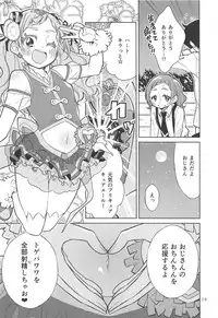 (C94) [Tokachi no Kuni (Yukiri Takashi)] Yell for you (Hugtto! PreCure)