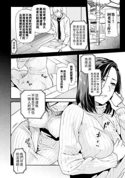 [Ohsaka Minami] Musuko, Kaeru | The Return (COMIC Shigekiteki SQUIRT!! Vol. 28) [Chinese] [Digital]