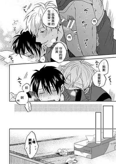 [Miyata Toworu] Nanka Mou Aa tte Kanji. | 感觉已经无所谓了 Ch. 1 [Chinese] [拾荒者汉化组] [Digital]