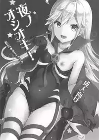 [Otabe Dynamites (Otabe Sakura)] Yoru no Oshioki! (Yoru no Yatterman) [Digital]