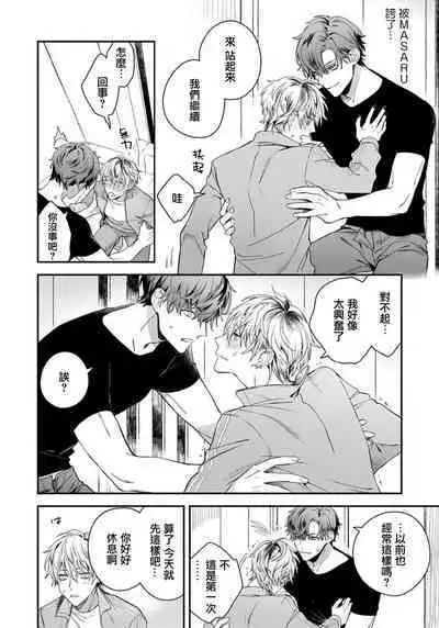 Sono Koe wa, Zenbu Ai no Uta ni Kikoeru | 他的声音在我听来完全就是爱之歌 1-2