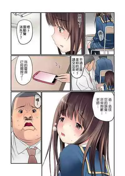 [Maitaimu] Manchira shiteru JK o Hakken shita node Gakuen Nai de Choukyou shite mita | 暴露狂女子高中生的日常生活 學校內的變態調教 Ch.1-25 [Chinese]