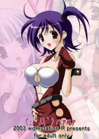 (CR33) [Workstation R (Rakkyo)] Kiddy Grade de Haa Haa Shichau Hon (Kiddy Grade)