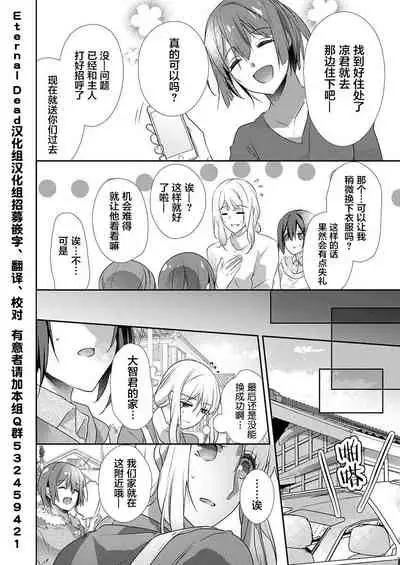 Skirt no Naka wa Kedamono deshita. Ch. 28