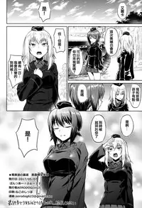 (Panzer Vor! 11) [AERODOG (inu)] Senshadou no Uramichi Kuromorimine Jogakuen (Girls und Panzer) [Chinese] [靴下汉化组]