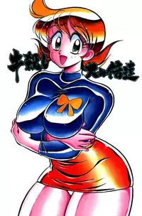 [CLIMAX (Kawamoto Hiroshi, Tokisaka Mugi)] Ushigoroshi Taizan Bai Tachi (Cutey Honey)