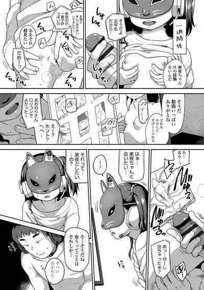 Natsu no ikekawa☆Hadakanbou Code