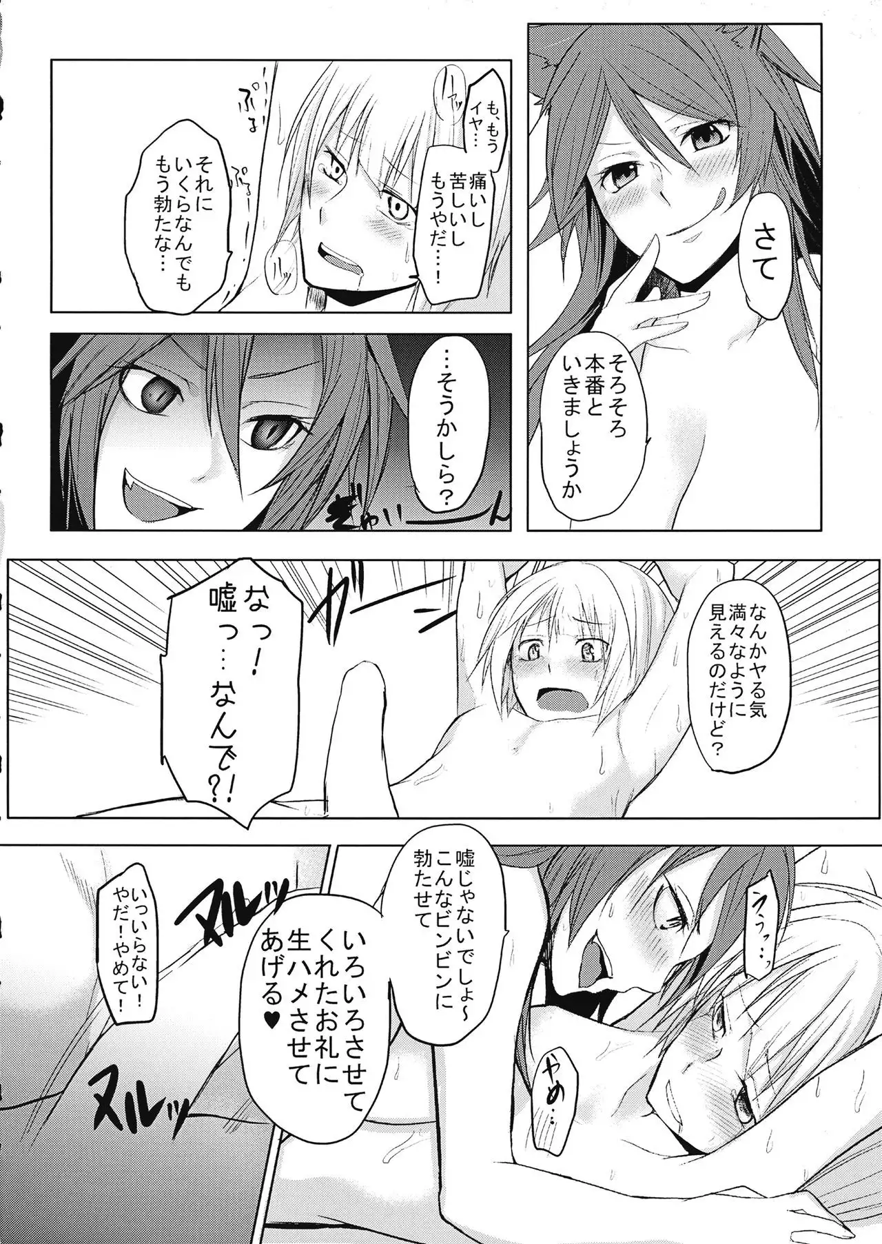 Kagerou-chan ga OneShota Suru Hon