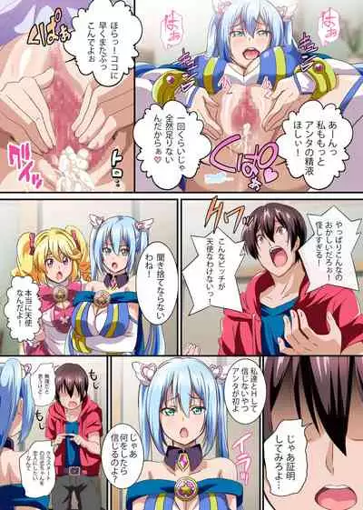 Boku no Tenshi Sama ~ Seieki Hoshigari Dosukebe Tenshi to Sekkusu Dzuke no Hibi