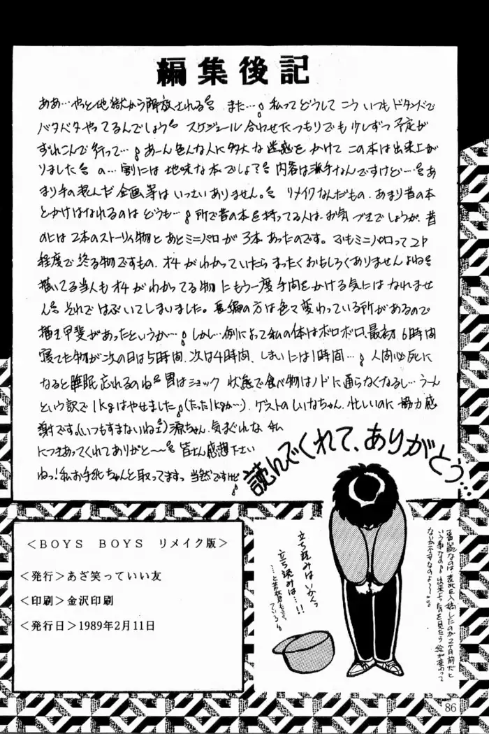 Azawaratteiitomo] Boys Boys