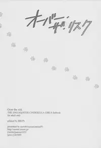 (SC2015 Summer) [Rayroh (Suzuse)] Over the risk (THE IDOLM@STER CINDERELLA GIRLS)