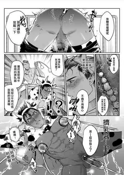 [ZIYO] Oishii Gyuunyuu [Chinese] [Digital]