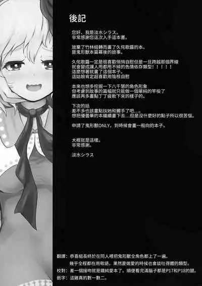 (Shuuki Reitaisai 8) [Hamabeuo (Tansui Shirasu)] Seraphic Yamitsuki Chicken | Seraphic·性癮·Chicken (Touhou Project) [Chinese] [鬼傑漢化組]