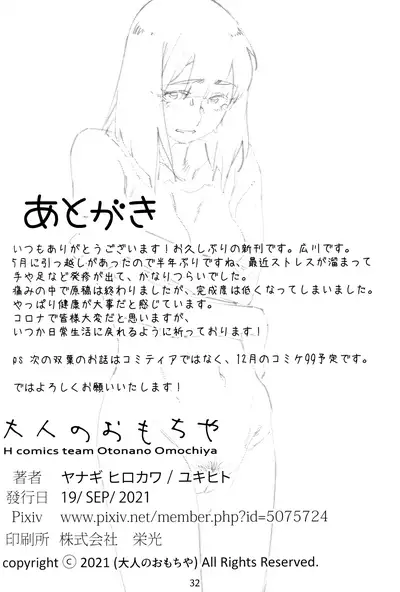 [Otonano Omochiya (Hirokawa)] Otonano Omochiya Vol. 16 [Chinese]