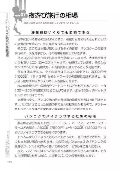 いかなくても解る図説風俗マニュアル・海外編 はじめての男子旅行