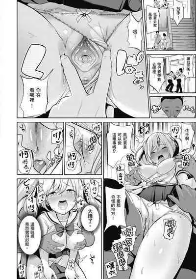 [Haitokukan] Moteasobi ~Joushiki Kaihen Gakuen~ - Puppet Quest | 催眠性玩弄 ～扭轉常識學園～ [Chinese] [Decensored] [Digital]