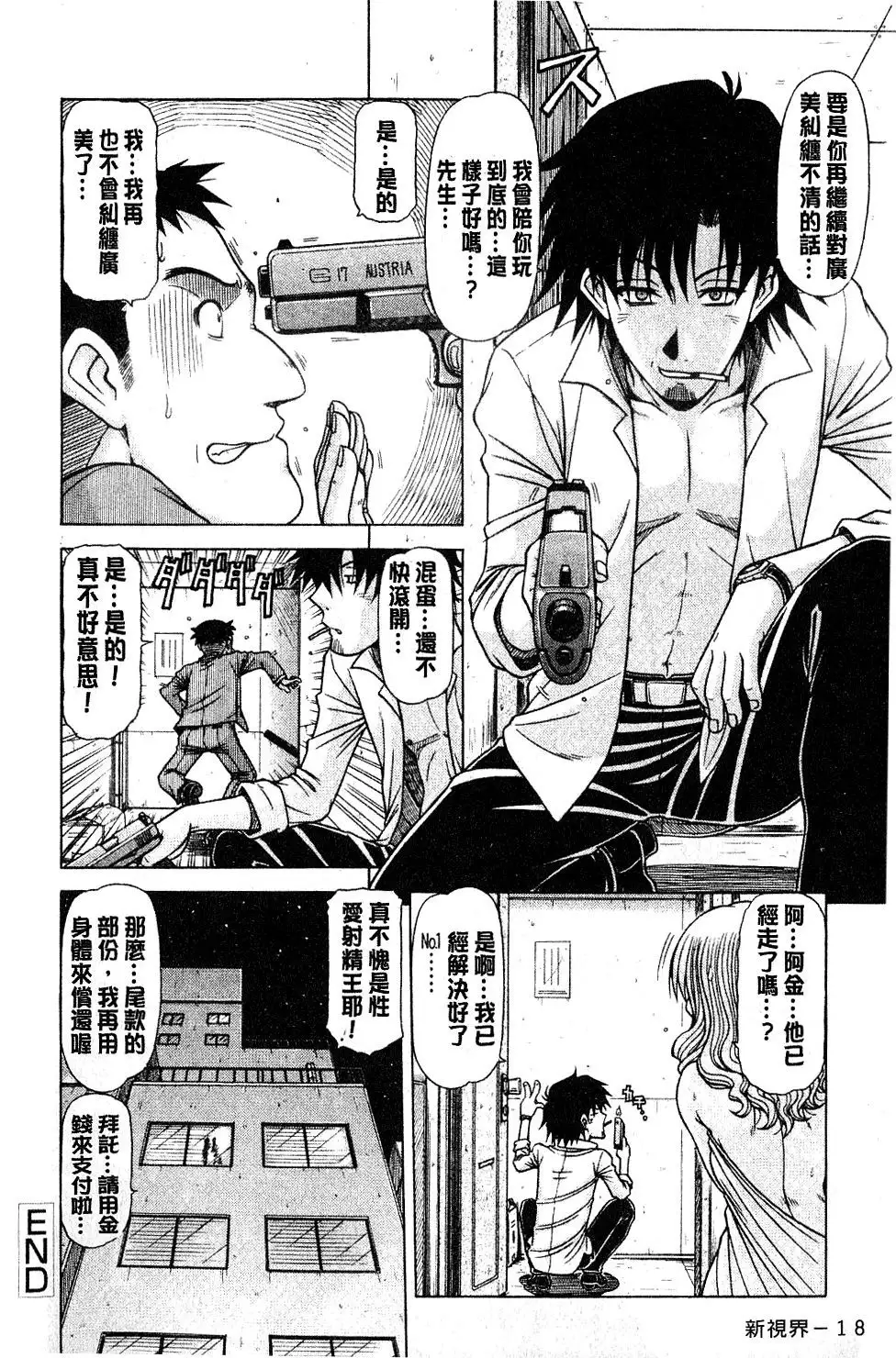 Hame King | 戳插KING