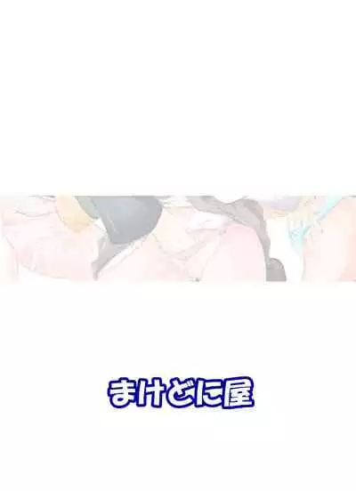 [Machednia (Sachuma)] Inazuma-chan to Ishigaki-chan to Lebe-kyun (Kantai Collection -KanColle-) [Digital]