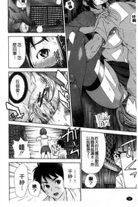 [Sasagawa Hayashi] Osananajimi ni Fureta Natsu | 青梅竹馬的搖曳之夏 [Chinese]