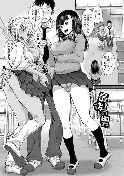 Harem Gasshuku Ecchi na Jiyuu Kenkyuu Shiyo