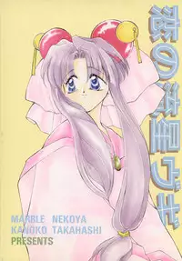 [PINK ROSE (Nekoya Marble, Takahashi Kanoko)] Koi no Ryuusei Vugi (Kidou Senkan Nadesico, Saber Marionette)