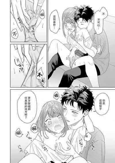 Yuunou Engineer ni wa Ura no Kao ga Aru Watashi o Kaihatsu suru Dekiai Step | 能干程序员隐藏的一面 把我“开发”的溺爱步骤 1-10